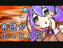 九州そらクソダジャレささやきサウナ部 -春の陣-【第二回10秒動画祭】
