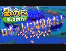 【実況プレイその１６】パレードはひき逃げ注意なんだぜ！【星のカービィ ディスカバリー】