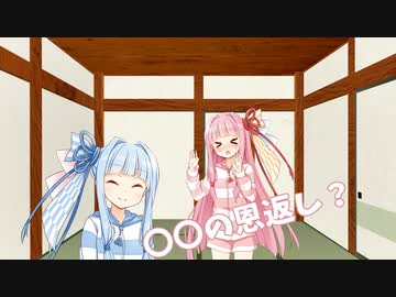 〇〇の恩返し？