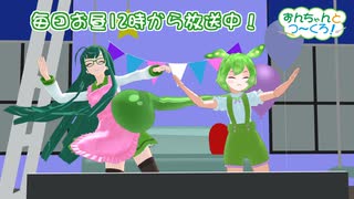 【第二回10秒動画祭】ずんちゃんとつ～くろ！CM【VOICEROID劇場】