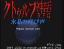 超常現象を調査する探偵に転職しました【クトゥルフ神話RPG 水晶の呼び声】#6