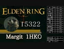 エルデンリング マルギットを一撃で倒してみた 2週目 PC【ゆっくり実況】