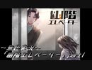 《無色実況》【脱出ホラーADV】「幽階エレベーター」  part1