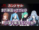 【同時視聴】ランドセルの登場に大事なセリフを聞き逃すちえりちゃん達【切り抜き】