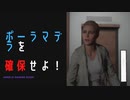 【ゴーストリコン ブレイクポイント】ポーラマデラを確保せよ！！