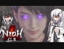 【ゆっくり+CoeFont実況】　仁王やるよ　part26