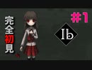 【実況】伝説の泣けるホラゲー『Ib』リメイクをやる #1
