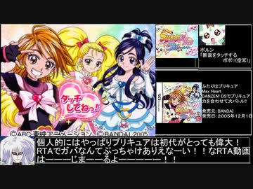 全年齢RTA】ふたりはプリキュア Max Heart DANZEN! DSでプリキュア 力