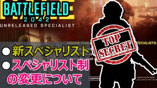 【BF2042】新スペシャリストリーク＆スペシャリスト制の未来について【PS5/PS4/PC/Battlefield2042/バトルフィールド2042/アデル】