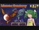 【ゆっくり実況】この魔物たちの楽園で part42【Monster Sanctuary】