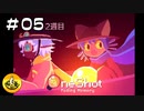 ＯＮＥＳＨＯＴ実況 ＃05【2週目】　納豆が更にいく不思議な世界の冒険