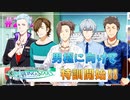 【サイスタ】知識ゼロで始める完全初見実況プレイ第2章1話【アイドルマスター SideM GROWING STARS】