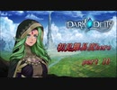 【初見実況】DARK DEITY  part 10【難易度HERO】