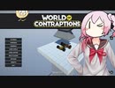 World of Contraptions_カラクリセカイ/E1-5