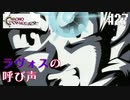 【クロノ・トリガー】クロス好きな私がトリガーを引く Part.27【実況】