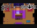 【実況】???日目 社長に会いに行った：OMORI #21