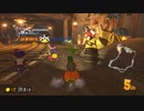 【実況】日誌的、マリカ8DX Part32