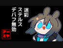 [赤松林] PS-6 強襲 [アークナイツ]