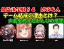 【V最協決定戦S4】ばぶもんチーム結成の理由とは？大会を終えたみんなの感想【にじさんじ/社築/魔界ノりりむ/本間ひまわり/栗原】【にじさんじ切り抜き】