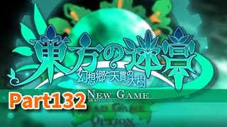 【東方の迷宮 -幻想と天貫の大樹-】vs〇玉！俺の中の萃香が、〇玉潰したいって言ってたから弱点とか確認しに〇玉潰しに行ってきた。【神回】