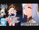【実況】原神やる！【180】