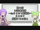 【第二回10秒動画祭】まとめて感謝するのだ！【４】