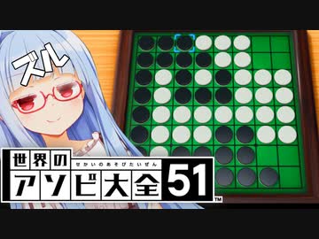 オセロでやばいに勝つ秘策、教えます【世界のアソビ大全51】