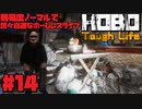 悠々自適なホームレスライフ＃14