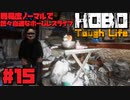 悠々自適なホームレスライフ＃15