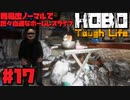 悠々自適なホームレスライフ＃17
