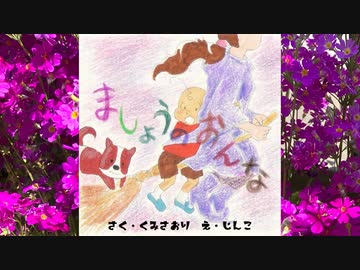 絵本・久美沙織「ましょうのおんな」朗読・桜乃そら