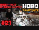 悠々自適なホームレスライフ＃21