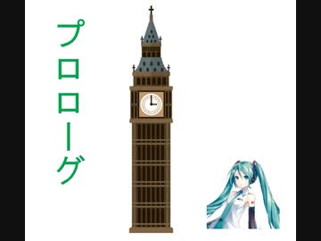Vol.10 『プロローグ』/ 初音ミク【C.Makoto】