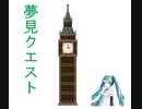 Vol.11 『夢見クエスト』/ 初音ミク【C.Makoto】