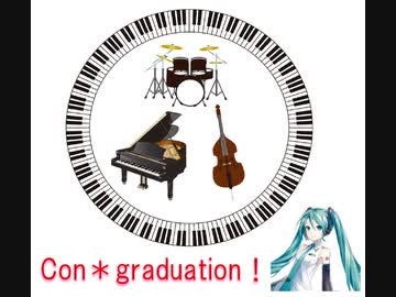 Vol.13 『Con＊graduation！』/ 初音ミク【C.Makoto】