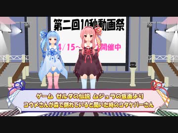 【第二回10秒動画祭】琴葉姉妹の細かすぎて伝わらないモノマネ