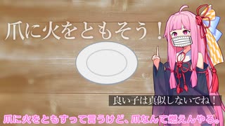爪に火を点すって…【第二回10秒動画祭】
