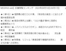 MEDIFAX web　記事閲覧ランキング　2022年04月10日-04月17日