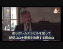 イベルメクチンは40年間でわずか18人の死者しか出していない。一方レムデシビルは2020年だけで600人以上の死者を出した