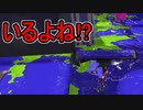 【日刊スプラトゥーン2】全ルールランキング入りしたダイナモ使いのガチマッチ実況Season48-16【Xパワー2458エリア】ダイナモローラーベッチュー/ウデマエX/ガチエリア