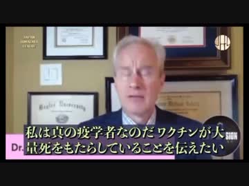 マッカロー博士：私は真の疫学者なのだ。ワクチンが大量死をもたらしていることを伝えたい！