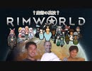 迫真遭難部　─AK＆タレット弾垂れ流し魔術の裏技─.mp12 【Rim World】