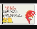 お魚を食べる【良い習慣.04】