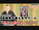 らくちゅーぶ#184　『黒衣の騎士』について