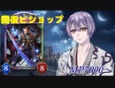 【回復ビショ】サタナエルが地味に仕事するビショップ