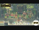 さようなら、ジャスパー【EASTWARD】part43