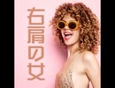 右肩の女【ゆっくり朗読】