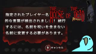 【字幕プレイ】トリガーハッピーが贈るThe House of the Dead:Remake 2周目 Chapter.4