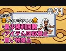 ただただ楽したいポケモン金 part21【voiceroid実況】