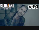 【ゆっくり実況】BIOHAZARD 7【Locate:10】